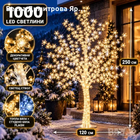 LED декоративно дръвче Sakura – 250 см, 1000 LED светлини с FLASH ефект