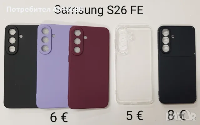 Калъф за  Samsung S26 FE, Samsung S25 FE,Samsung S24 FE,Samsung S23 FE,Samsung S21 FE,Samsung S20 FE