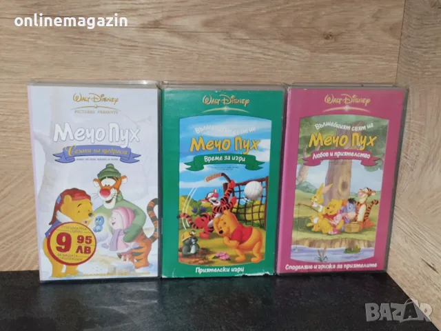 Видеокасети " МЕЧО ПУХ " Колекция VHS
