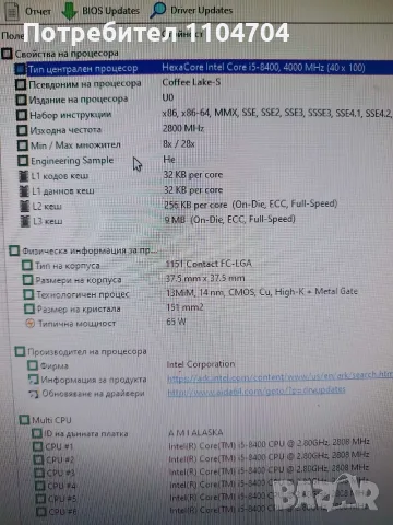 intel i5-8400 cpu (6 ядрен/s.1151 v2/65Watt), снимка 4 - Процесори - 56681908