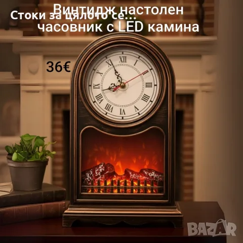 Винтидж настолен часовник с LED камина
