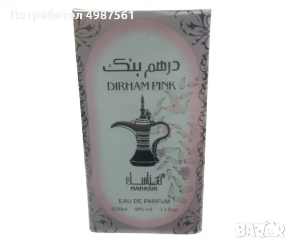 Дамски арабски парфюм Dirham Pink 100 ml - свеж и дървесен