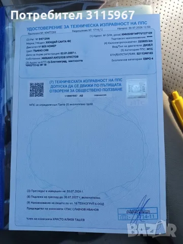 Джип Хюндай Санта фе , снимка 12 - Автомобили и джипове - 56747181