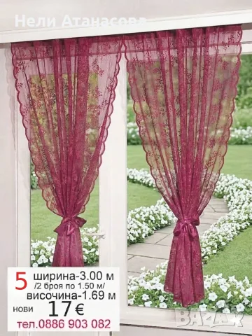 Къси пердета-цвят бордо