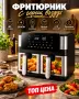 Фритюрник с горещ въздух 8L (2×4L), 2000W, 12 програми, снимка 1