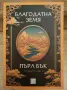 ПРОМО! Продавам 14 нови, нечетени книги, снимка 3