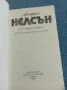 Трухановски - Адмирал Нелсън , снимка 4