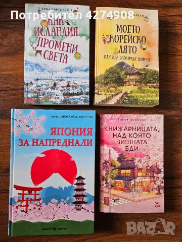 Как Исландия промени света/Моето Корейско лято/Япония за напреднали Книжарницата над която вишната 