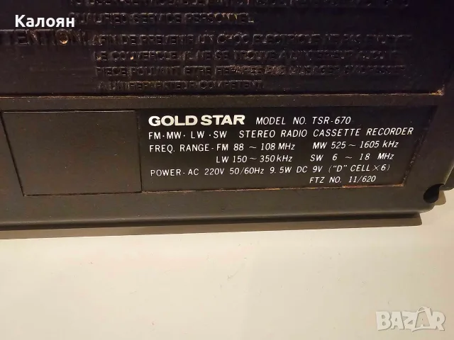 радиокасетофон GoldStar, снимка 7 - Радиокасетофони, транзистори - 56749062