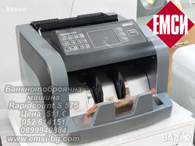 Банкнотоброячна машина Ratiotec Rapidcount S 575 във Варна