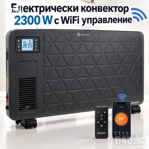 Електрически конвектор 2300 W с WiFi управление, LCD дисплей, дистанционно