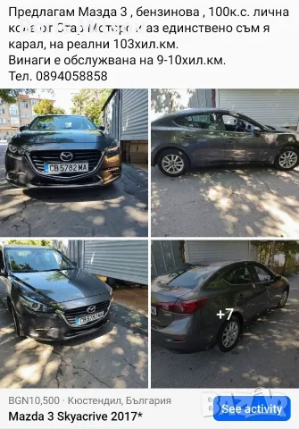 Mazda 3*Skyactive*бензин*103хил.км*