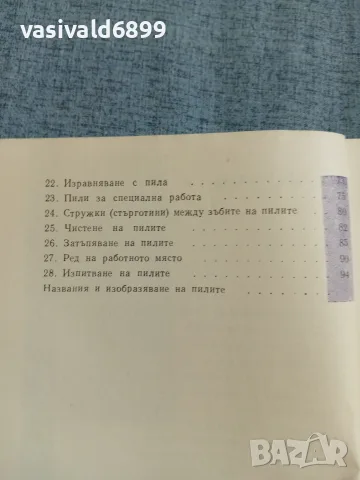 Доброволски - Пилене , снимка 8 - Специализирана литература - 56641597