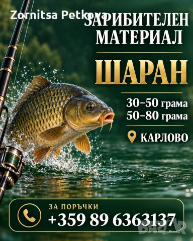 Зарибителен материал шаран 