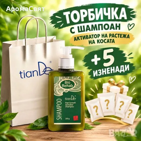 Торбичка с 5изненади и шампоан