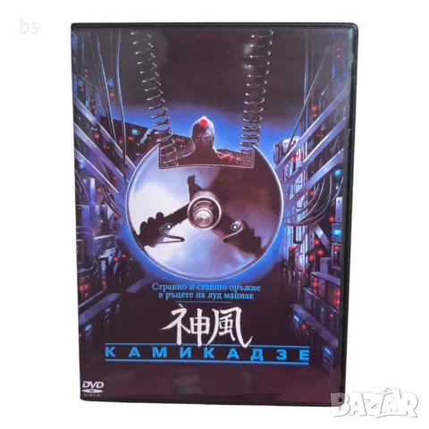 Камикадзе DVD -R с бг субс 
