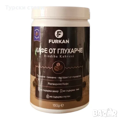 Furkan Кафе от глухарче за контрол на теглото – 150 г