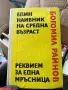 Книги разнообразни, снимка 8