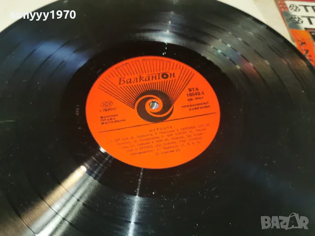 ЩУРЦИТЕ 2610261036L1, снимка 9 - Грамофонни плочи - 56652839