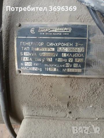 трифазен синхронен български генератор 38 киловата 