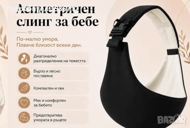 Асиметричен слинг за бебе