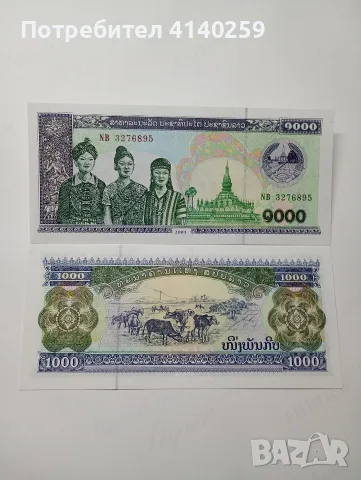 ЛАОС БАНКНОТИ 1000 КИПА 