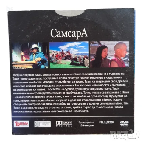 Самсара DVD с бг субс, снимка 2 - DVD филми - 56615537