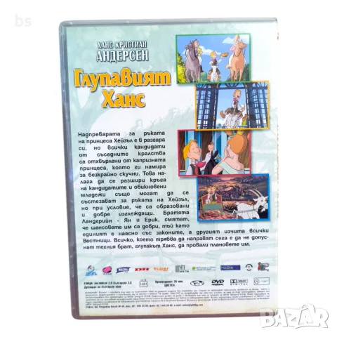 Глупавият Ханс DVD с бг аудио , снимка 2 - DVD филми - 56600277