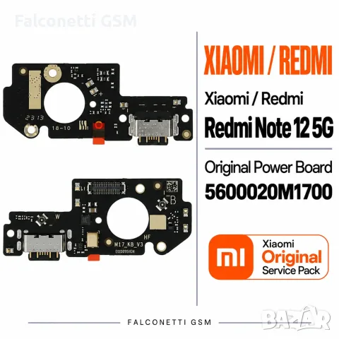 Блок захранване за Xiaomi Redmi Note 12 5G – 23076RA4BG / 23076RA4BI – Original Service Pack