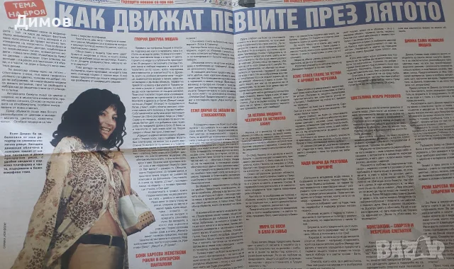 Есил Дюран (публикации), снимка 16 - Други музикални жанрове - 56579821