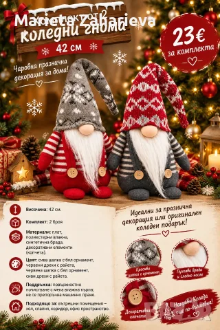 Комплект от два броя коледни гнома.23€ 