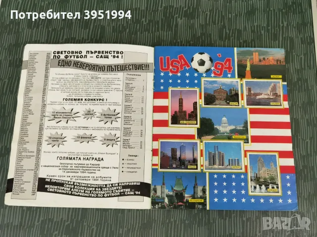 Попълнен албум Панини САЩ 1994, снимка 3 - Колекции - 56620531