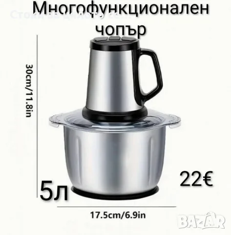 Мултифункционален чопър Maxtop 5л, 2000W 