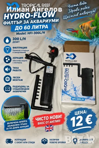 Помпа за аквариуми до 60л Model: HFI-300L/H