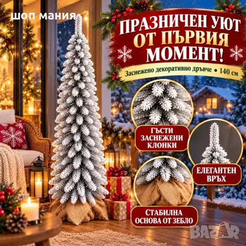 Заснежено коледно дръвче 140 см – Гъсти снежни клонки и елегантна компактна форма