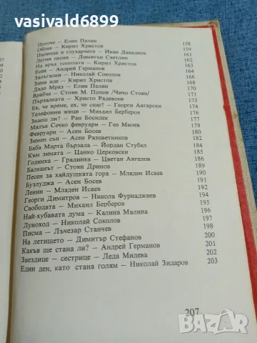 "Детство мое" том 3 - стихотворения , снимка 8 - Детски книжки - 56576161