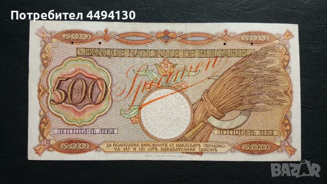 500 лева 1938 Спесимен, VF 30 NGC, снимка 4 - Нумизматика и бонистика - 56729319