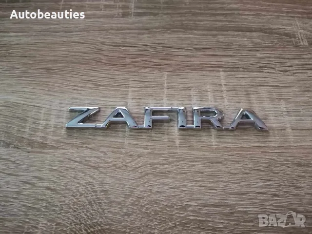 Емблема Надпис Опел Зафира Opel Zafira