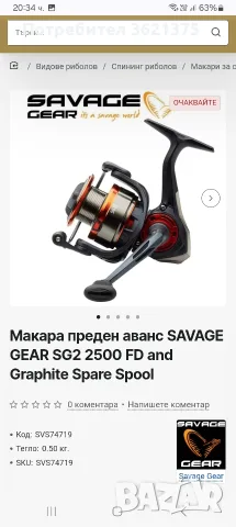 Savage gear 1-3.5g ултра лайт, снимка 2 - Въдици - 56713793