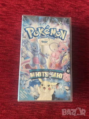 VHS видеокасета с българското издание на анимационния филм „Покемон: Първият филм“ 