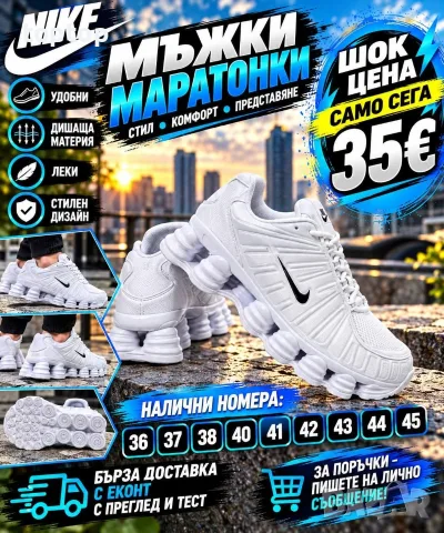 Mъжки Маратонки 🔝, снимка 2 - Маратонки - 56588116