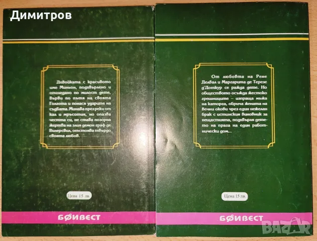 Мъчениците на честта и любовта. Част 1-2, снимка 2 - Художествена литература - 56662101