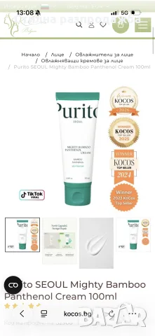 🌿 Purito Seoul Mighty Bamboo Panthenol Cream – 100 ml