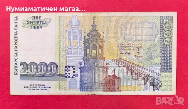 2000 лева 1994 година България VF, снимка 3 - Нумизматика и бонистика - 56722703