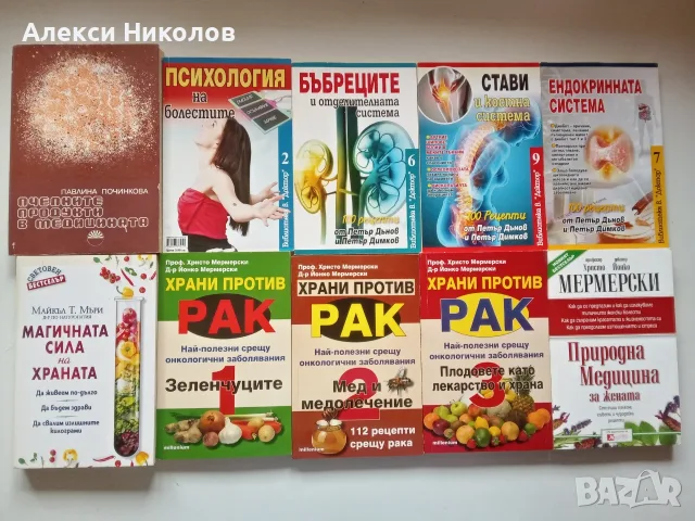 (25.10.26) Колекция от 100 книги втора употреба – Здраве, Кулинария, Художествена литература