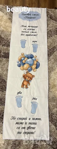 Платно за прощъпулник с име Георги 