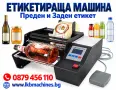Етикетираща машина 1-2 етикета, снимка 4