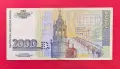 2000 лева 1994 година България VF, снимка 3