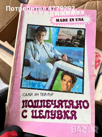 Книги разнообразни, снимка 18 - Художествена литература - 56641673