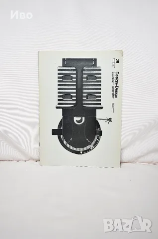 Колекционерско списание Design+Design No. 29